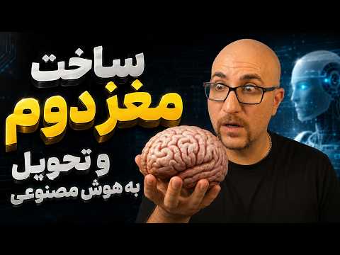 ساخت مغز دوم با ابسیدین: آموزش گام‌به‌گام